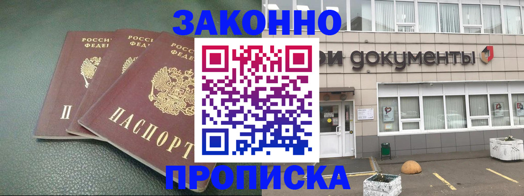 временная регистрация в квартире в Баймаке