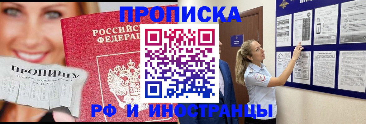 временная регистрация в Баймаке