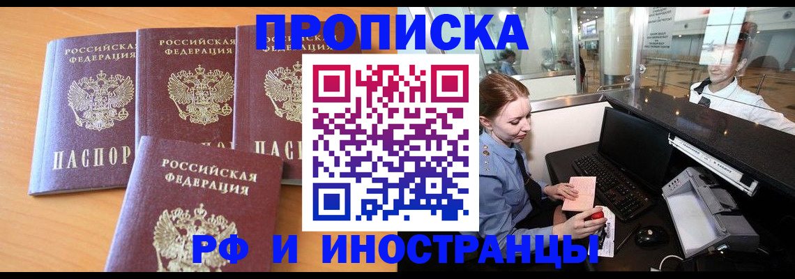 миграционный учет в Баймаке