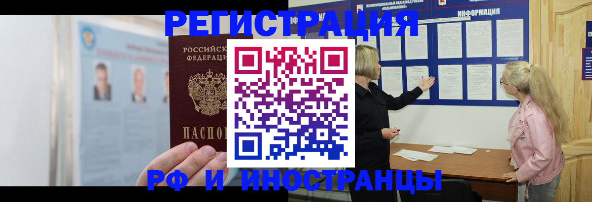 прописка законно в Баймаке