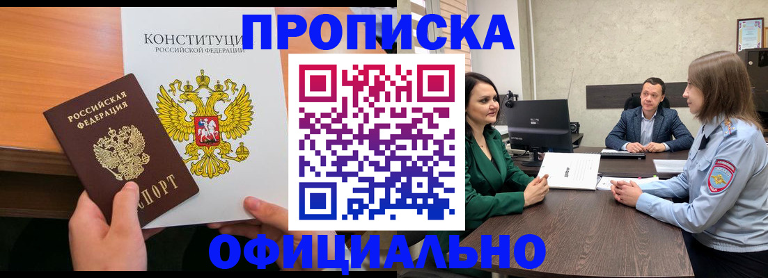 временная регистрация в квартире в Баймаке