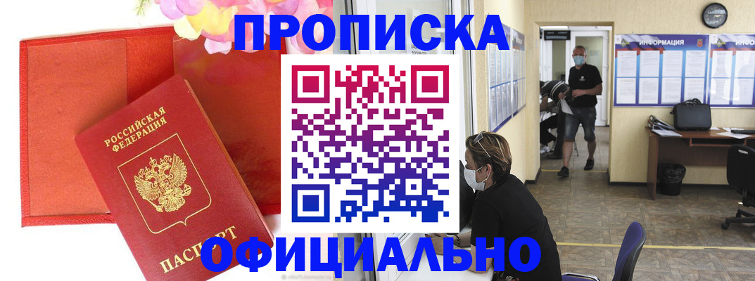 прописка паспорт в Баймаке