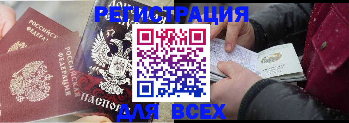 прописка в квартире в Баймаке