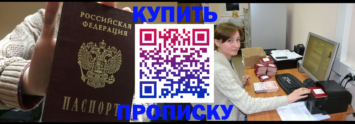 прописка для работы в Баймаке